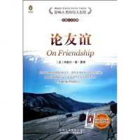[二手8成新]论友谊 9787500128717