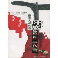 【二手8成新】卧底公元三八三 9787807090700
