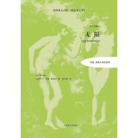 [二手8成新]无限 9787532761968