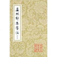 [二手8成新]卢照邻集笺注 9787532557721