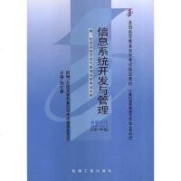 [二手8成新]信息系统开发与管理04757 9787111332794