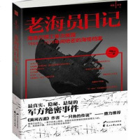 [二手8成新]老海员日记 9787551114141