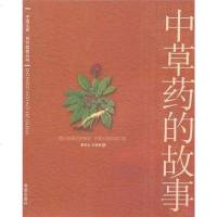 [二手8成新]草药的故事 9787537946520