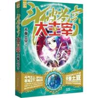 [二手8成新]斗破苍穹之大主宰3 9787543897656