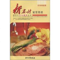 [二手8成新]新农村家常菜谱 9787502172527