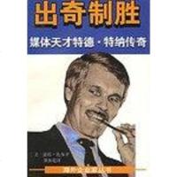 【二手8成新】出奇制胜 9787532718443