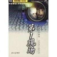 [二手8成新]第一现场 9787806520185