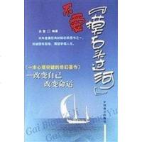 [二手8成新]不要摸石头过河 9787801792921