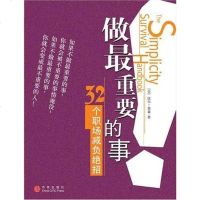 [二手8成新]做最重要的事 9787508605067