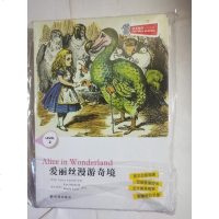 [二手8成新]爱丽丝漫游奇境 9787544737821