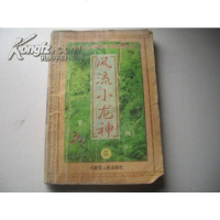 [二手8成新][二手9新]迷障SN1375 9787204032013