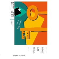[二手8成新]密室的钥匙借给你 9787513315708