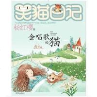 [二手8成新]会唱歌的猫 9787533274337