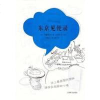 [二手8成新]东京见便录 9787532756278