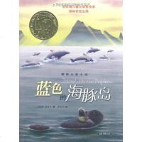 [二手8成新]蓝色的海豚岛 9787530739495