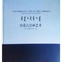 [二手8成新]内蒙古岩画艺术 9787805068800