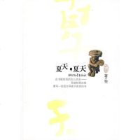 [二手8成新]夏天,夏天 9787533927363