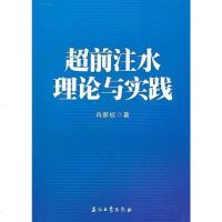 [二手8成新]超前注水理论与实践 9787502182724