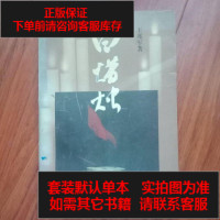 [二手8成新]白蜡烛 9787500624912