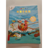 【二手8成新】我爱平底锅（注音版）/不一样的卡梅拉 9787556830886