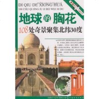 【二手8成新】地球的胸花 9787802229082