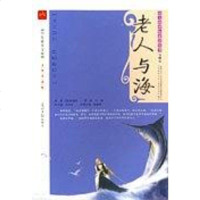 [二手8成新]老人与海 9787802062917