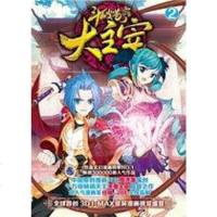 [二手8成新]斗破苍穹之大主宰2 9787556103669