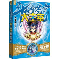 [二手8成新]斗破苍穹之大主宰4 9787543898776