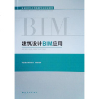 [二手8成新]建筑设计BIM应用 9787112234080