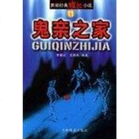 [二手8成新]同桌原来是女鬼 9787806066508