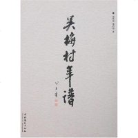 [二手8成新]吴梅村年谱 9787503931741