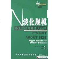 [二手8成新]淡化规模 9787801801456