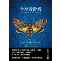 [二手8成新]幸存者游戏 9787020120468