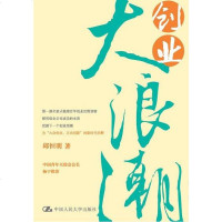 [二手8成新]创业大浪潮 9787300203492