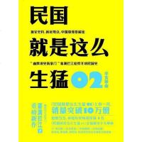 【二手8成新】民国就是这么生猛-02：辛亥革命 9787539944739