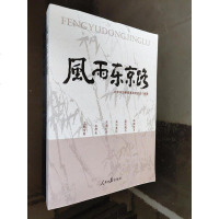 [二手8成新]风雨东京路 9787511538413