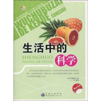 [二手8成新]无处不在的科学丛书 9787510012778