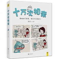 [二手8成新]十万次相亲 9787550278875