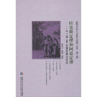 【二手8成新】拉克斯定理和阿廷定理 9787560340159