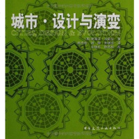 [二手8成新]城市·设计与演变 9787112153091