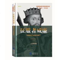 [二手8成新]征服者威廉 9787507548587