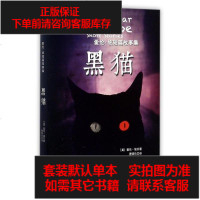 [二手8成新]黑猫(爱伦·坡短篇故事集) 9787538755060