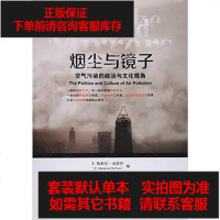 [二手8成新]烟尘与镜子 9787564224820