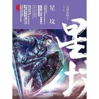 [二手8成新]星坟 9787510865343