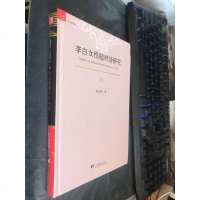 【二手8成新】李白女性题材诗研究 9787511730541