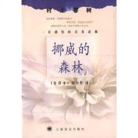 [二手8成新]挪威的森林 9787532725694