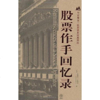 [二手8成新]股票作手回忆录 9787810985086