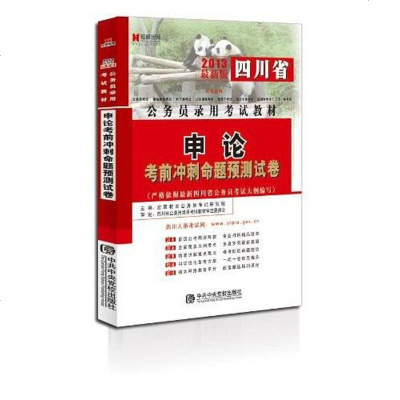 [二手8成新]宏章出版 2013年四川省时政理论热点《时事政治》 9787503543913