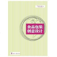 [二手8成新]食品包装创意设计 9787514208740