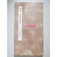 [二手8成新]苏轼 黄州寒食帖 9787534054518